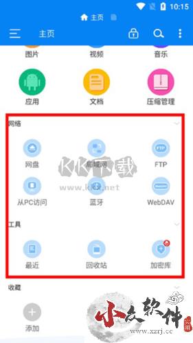 Rs文件管理器app使用教程2