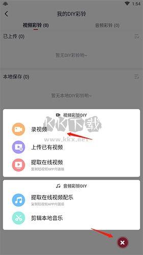 咪咕音乐怎么设置视频彩铃3