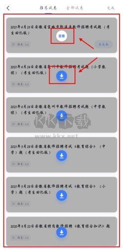 粉笔职教app怎么下载题目图片4