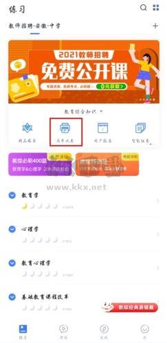 粉笔职教app怎么下载题目图片1