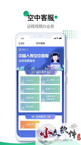 中国人寿寿险app宣传图2