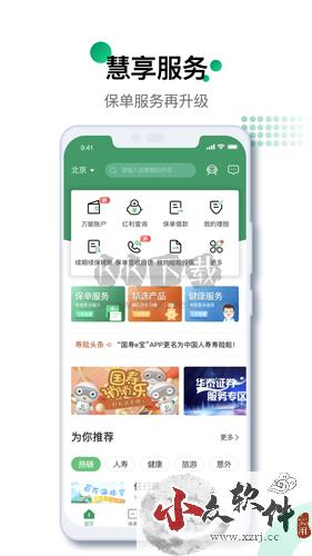 中国人寿寿险app宣传图3