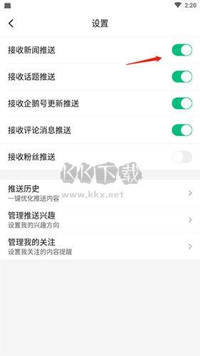 腾讯新闻怎么关闭推送3