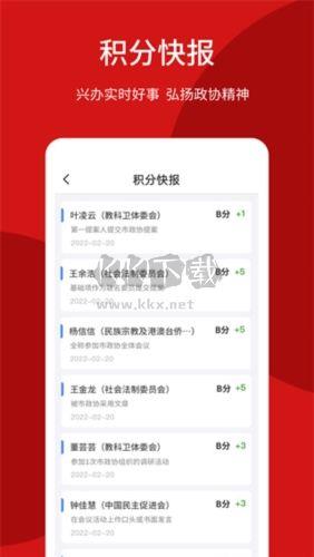荆门智慧政协app宣传图