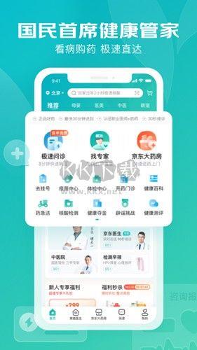 京东健康app