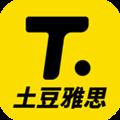 土豆雅思app v3.21.1