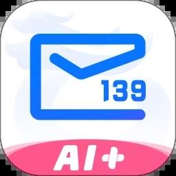139邮箱app安卓版 v4.4.3