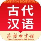 古代汉语词典安卓版 v4.3.28纯净版