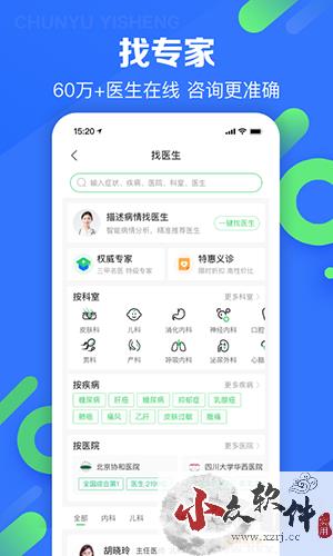 春雨医生app宣传图2