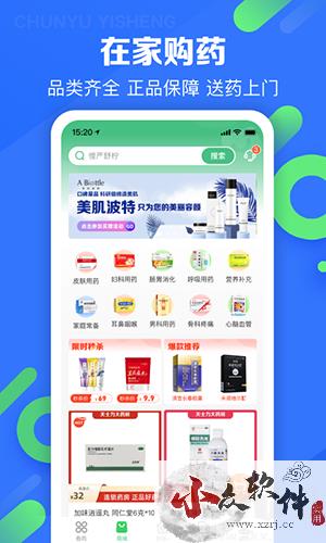 春雨医生app宣传图4