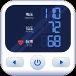 血压健康管理纯净版 v1.0.1