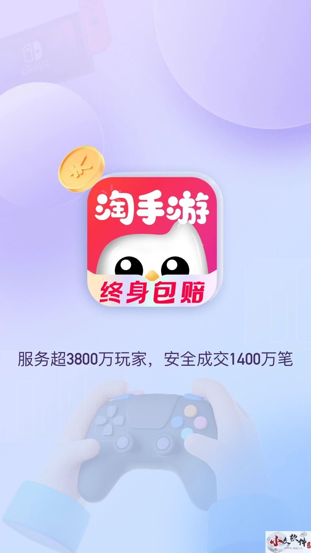 淘手游app最新版 v7.0.2