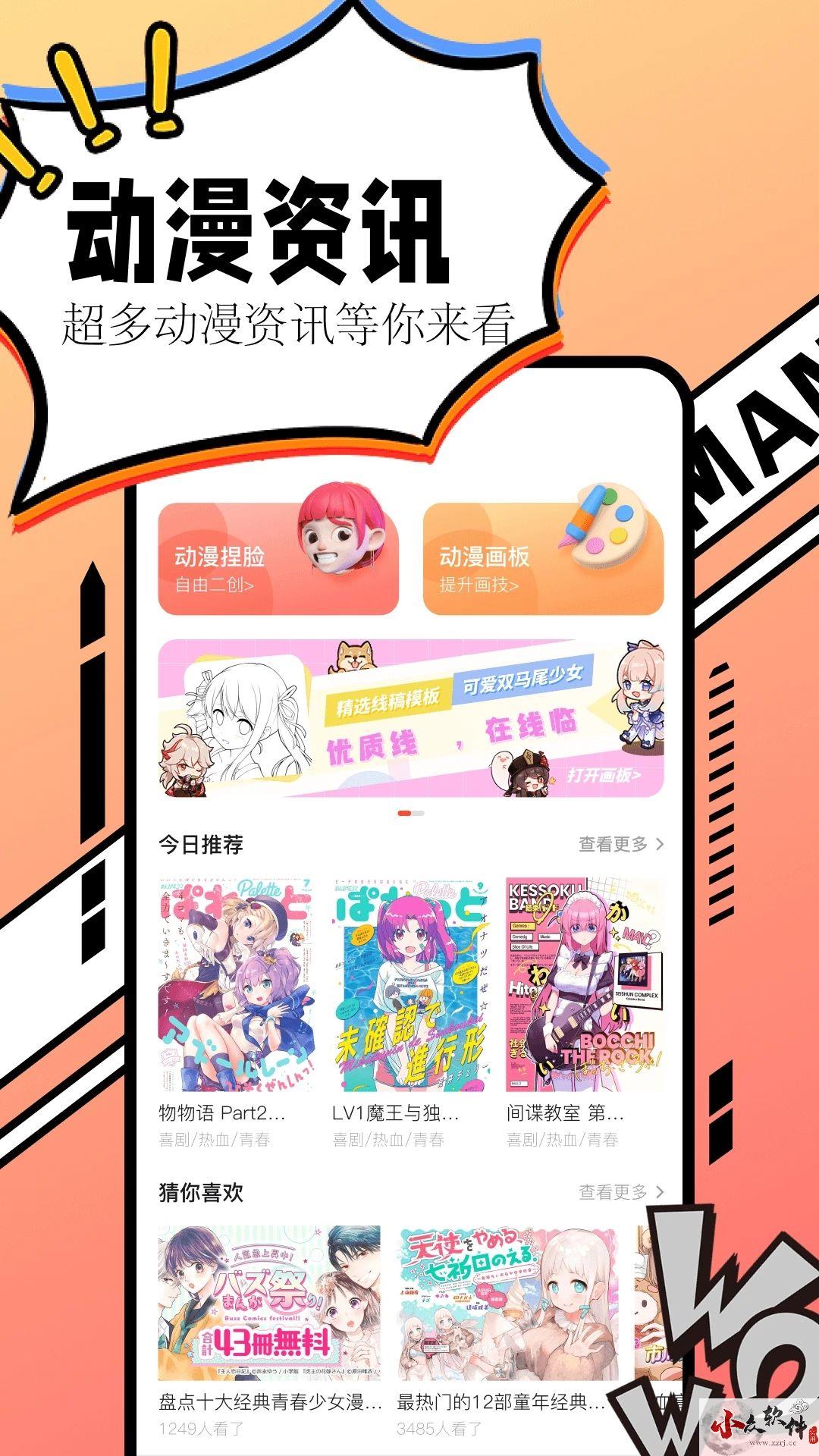 漫画大全app安卓版