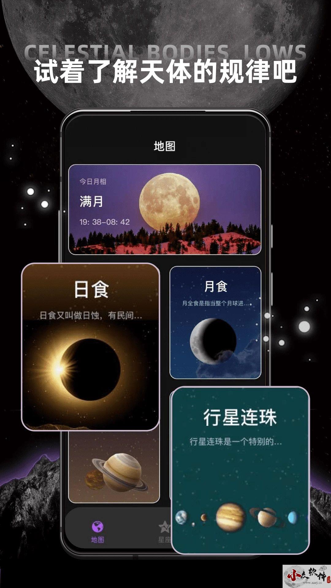 星空地图app高清版