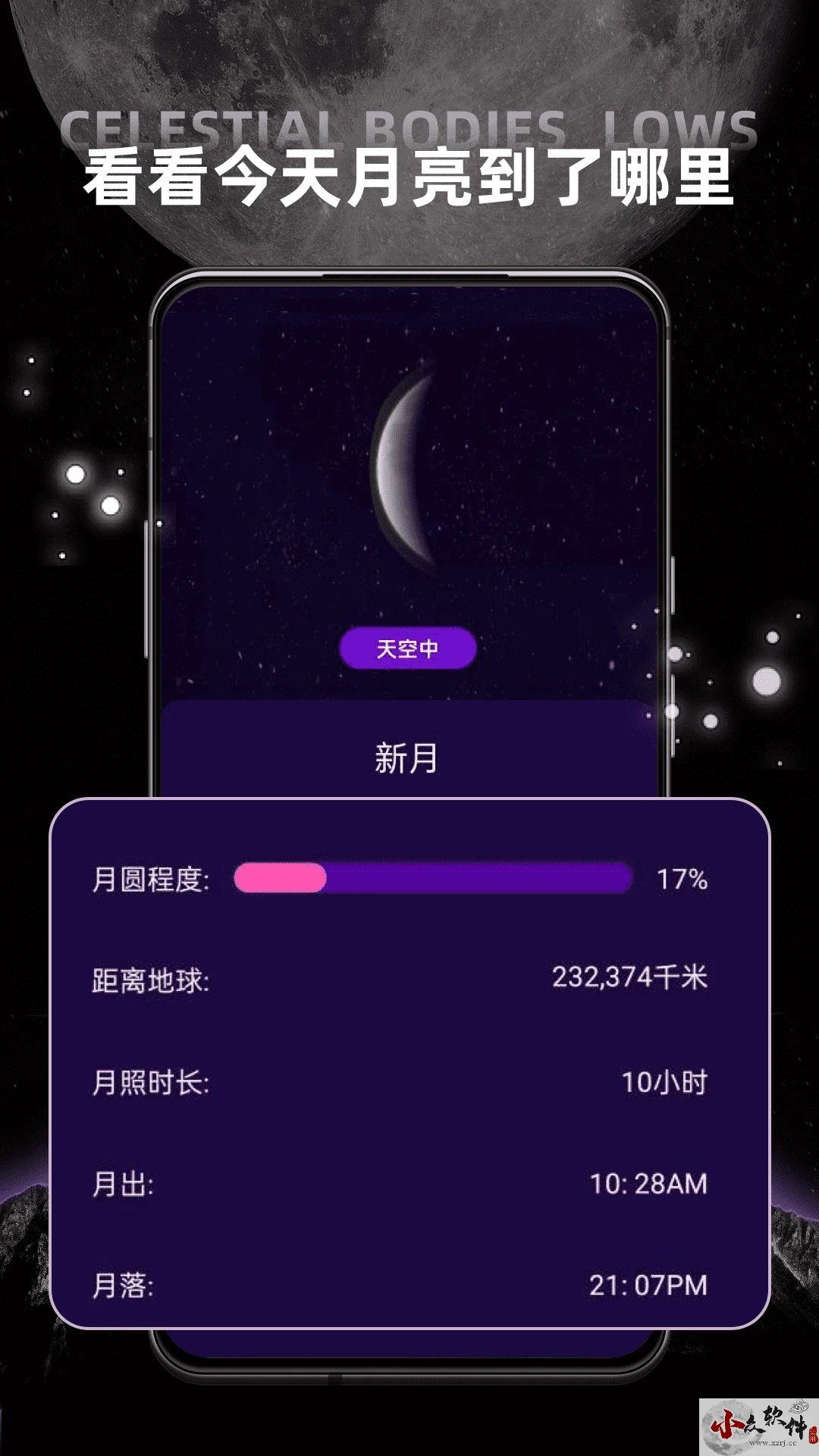 星空地图app高清版