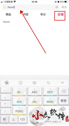 微店怎么用软件搜索店铺步骤2