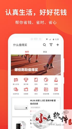 什么值得买App2