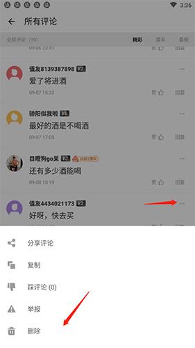 什么值得买怎么删除评论2