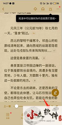 起点读书怎么设置字大小2