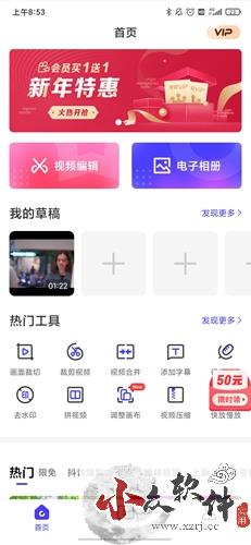 清爽视频编辑器app1