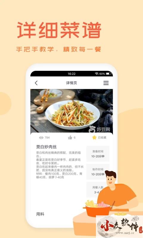 外婆菜谱app安卓版