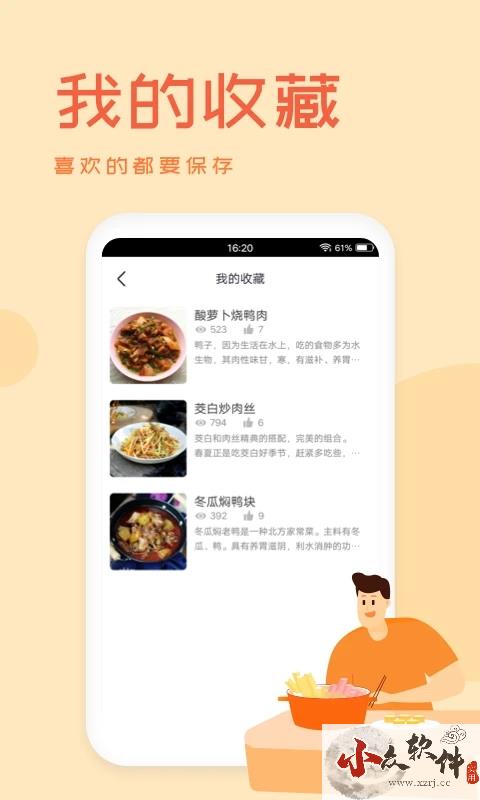 外婆菜谱app安卓版