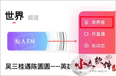 荔枝app怎么配音3