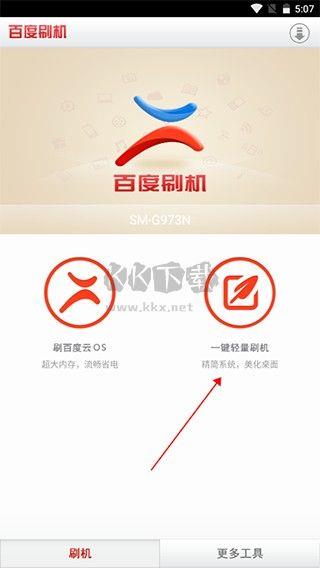 百度刷机app(附教程)