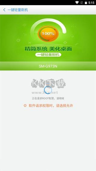 百度刷机app(附教程)