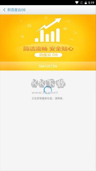 百度刷机app(附教程)