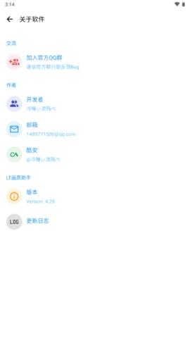 LT画质助手高级版 v4.46