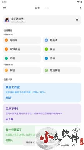 LT画质助手高级版 v4.46