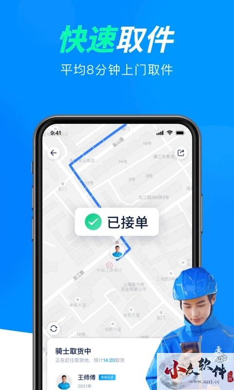 达达快送安卓版