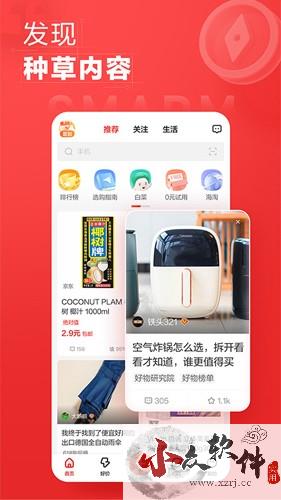 什么值得买app