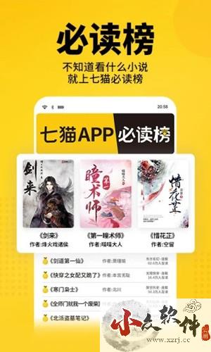 七猫免费小说app