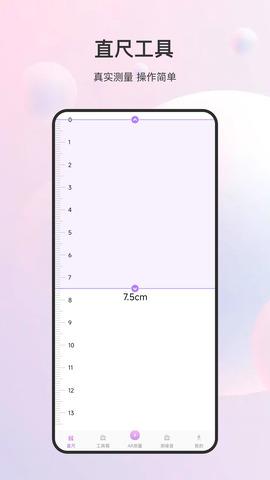 随身测量仪最新版