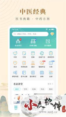 知源中医养生APP