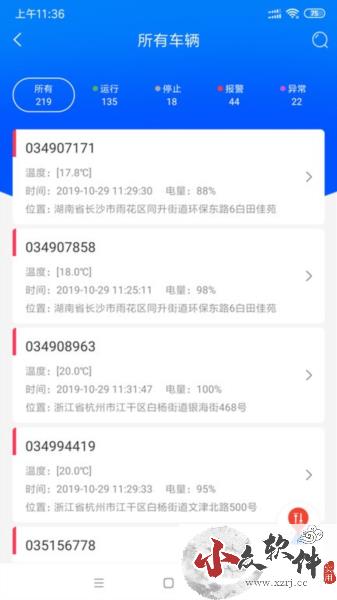 一键管车APP