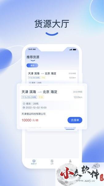 猎运通app