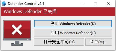 Defender Control(Windows Defender彻底禁用小工具)