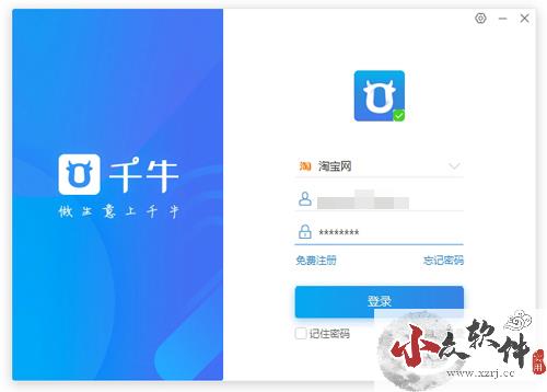 淘宝卖家版app怎么登录3