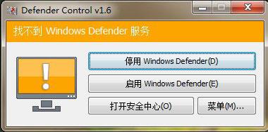 Defender Control(Windows Defender彻底禁用小工具)