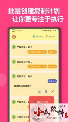 有个计划app