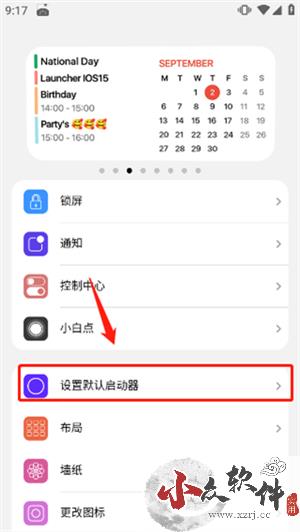 ilauncher高级版怎么用截图2