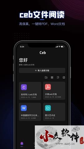 CEB文件阅读器最新版