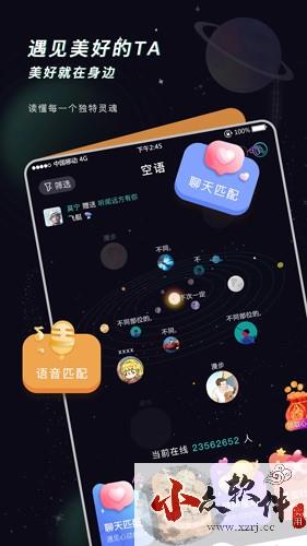 空语app