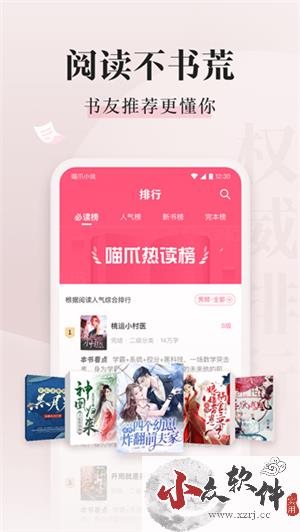 喵爪小说破解版截图1