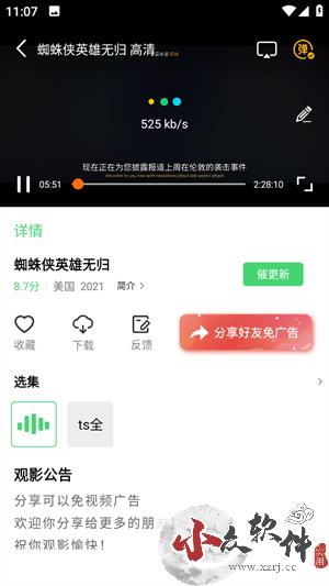 八度电影院app永久免费 第1张图片