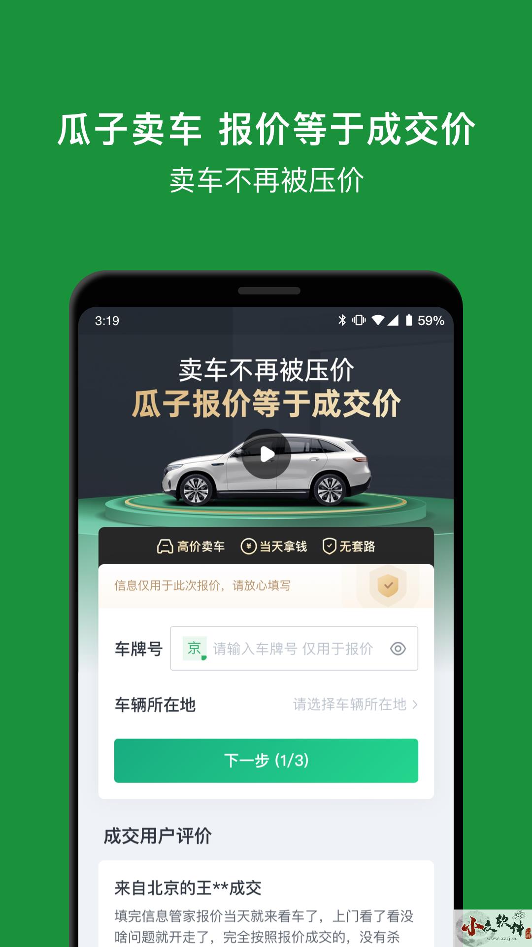 瓜子二手车(直买网买车)