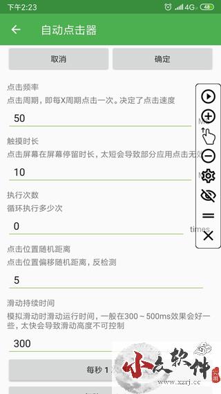 自动连点器安卓版